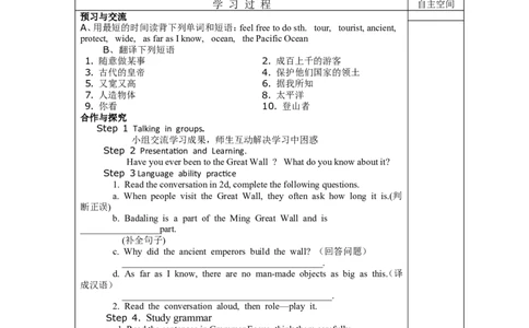 Unit7.2_人教版英语八年级下册_2026春人教版英语八年级下册资料_人教八下（旧版）_05.英语8下-导学案_人教版八年级英语下册名校精品导学案：Unit7What&rsquo;sthehighestmountainintheworld（3套08份）
