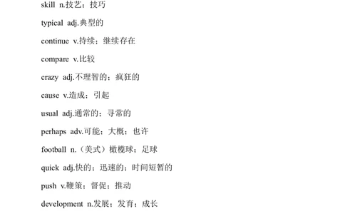 Unit4重点单词、短语、句型_人教版英语八年级下册_2026春人教版英语八年级下册资料_人教八下（旧版）_03.英语8下-计划总结说课稿_知识总结