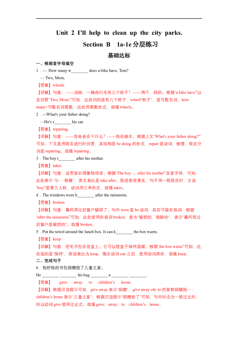 Unit2第4课时SectionB(1a-1e)(分层作业)（解析版）_人教版英语八年级下册_2026春人教版英语八年级下册资料_人教八下（旧版）_07.英语8下-试题_课时练习_分层作业