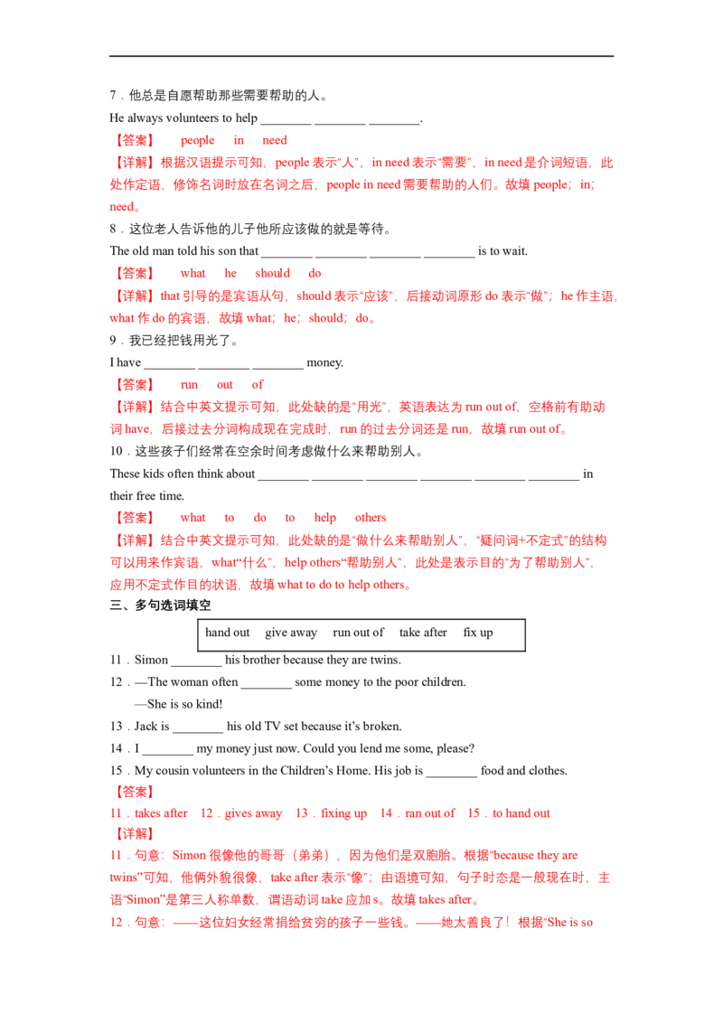 Unit2第4课时SectionB(1a-1e)(分层作业)（解析版）_人教版英语八年级下册_2026春人教版英语八年级下册资料_人教八下（旧版）_07.英语8下-试题_课时练习_分层作业