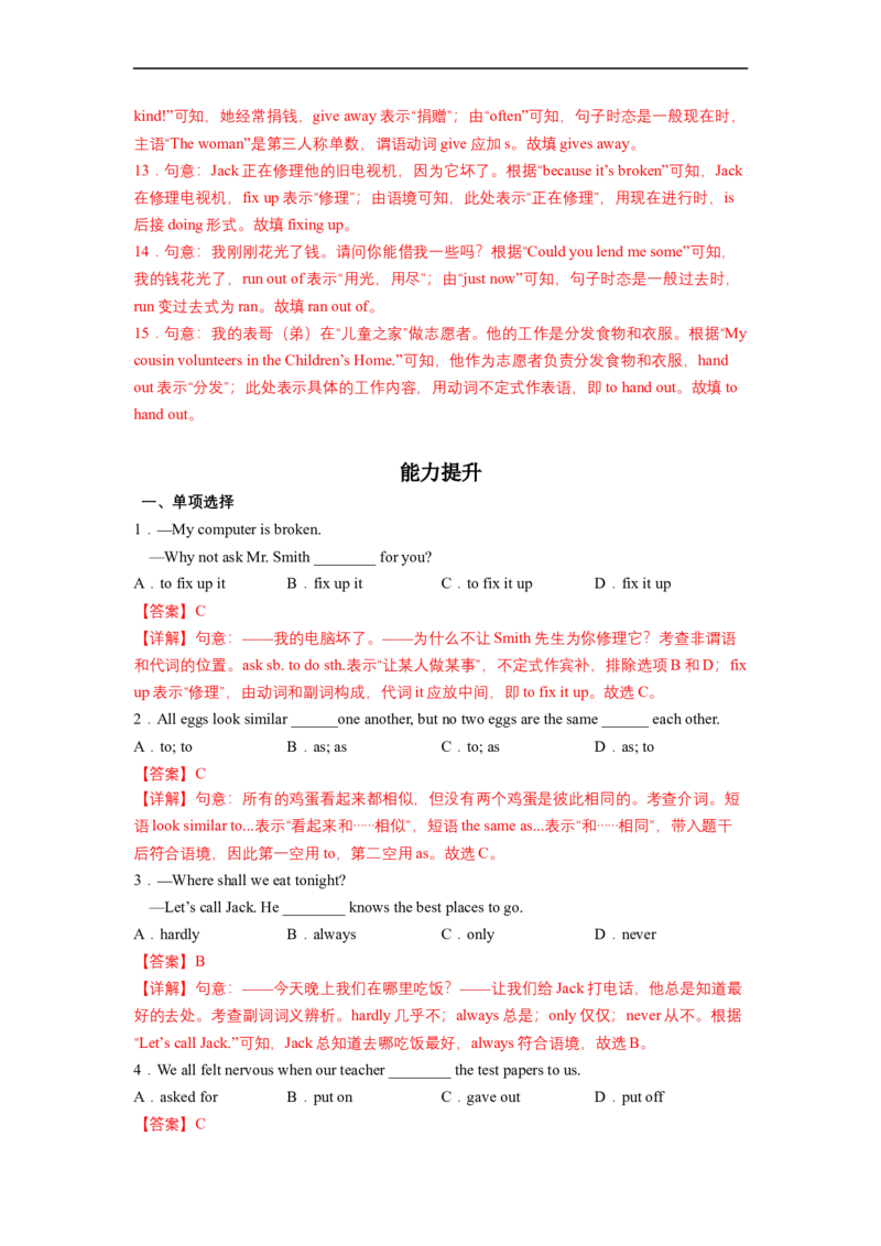 Unit2第4课时SectionB(1a-1e)(分层作业)（解析版）_人教版英语八年级下册_2026春人教版英语八年级下册资料_人教八下（旧版）_07.英语8下-试题_课时练习_分层作业