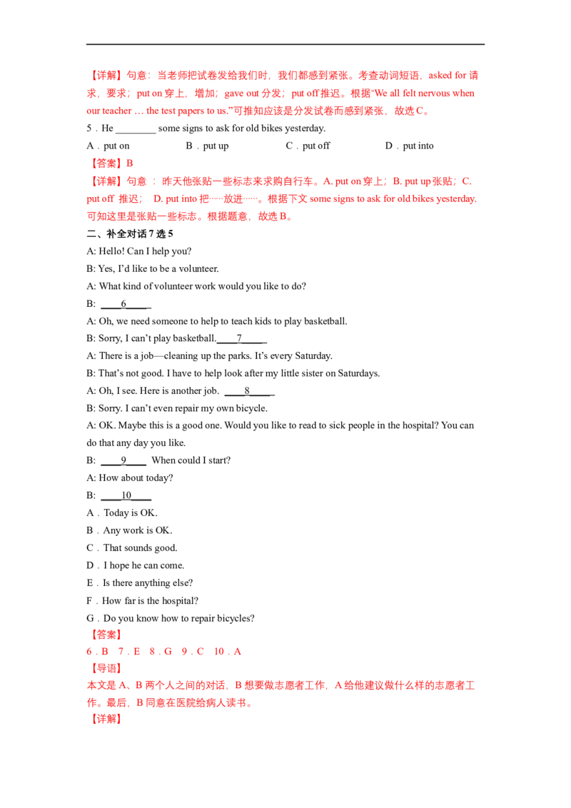 Unit2第4课时SectionB(1a-1e)(分层作业)（解析版）_人教版英语八年级下册_2026春人教版英语八年级下册资料_人教八下（旧版）_07.英语8下-试题_课时练习_分层作业