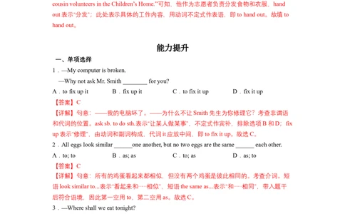 Unit2第4课时SectionB(1a-1e)(分层作业)（解析版）_人教版英语八年级下册_2026春人教版英语八年级下册资料_人教八下（旧版）_07.英语8下-试题_课时练习_分层作业