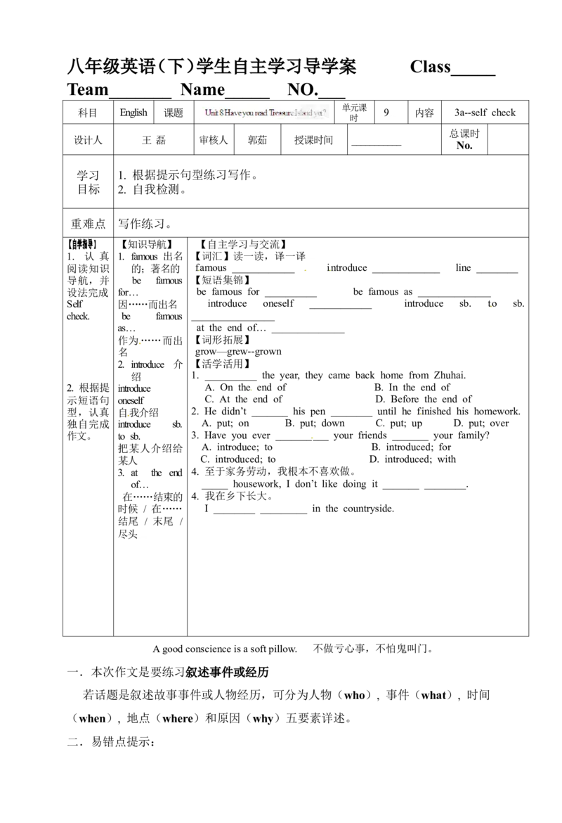 八年级英语下册导学案：3a--selfcheck_人教版英语八年级下册_2026春人教版英语八年级下册资料_人教八下（旧版）_05.英语8下-导学案_人教版八年级英语下册名校精品导学案Unit8_2（10份）