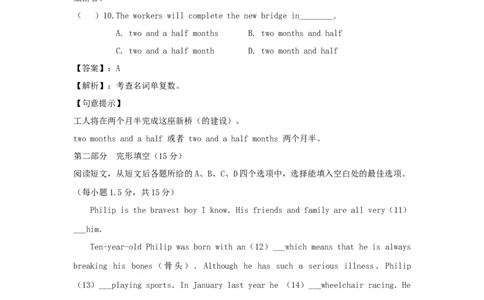 Unit7What'sthehighestmountainintheworld？(过关)（解析版）_人教版英语八年级下册_2026春人教版英语八年级下册资料_人教八下（旧版）_07.英语8下-试题_单元测试_单元测试第三套