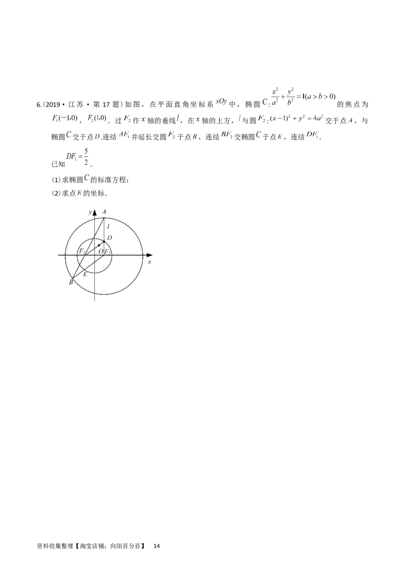 专题08平面解析几何（解答题）（原卷版）_02高考数学_通用版（老高考）复习资料_2024年复习资料_完五年（2019-2023）高考真题分项汇编（全国通用）