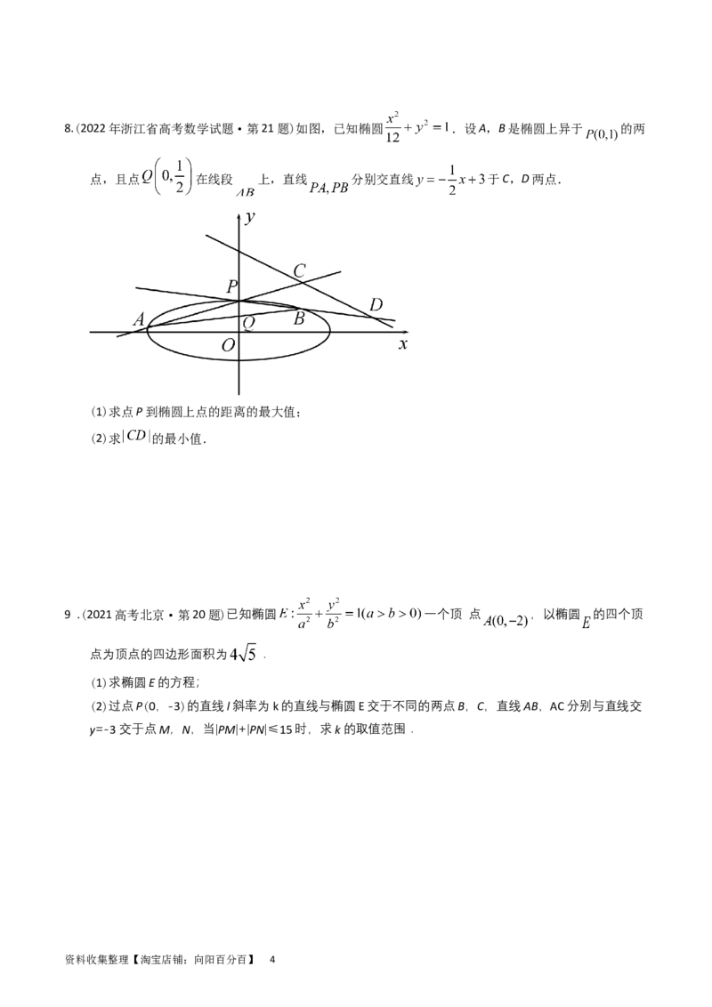 专题08平面解析几何（解答题）（原卷版）_02高考数学_通用版（老高考）复习资料_2024年复习资料_完五年（2019-2023）高考真题分项汇编（全国通用）