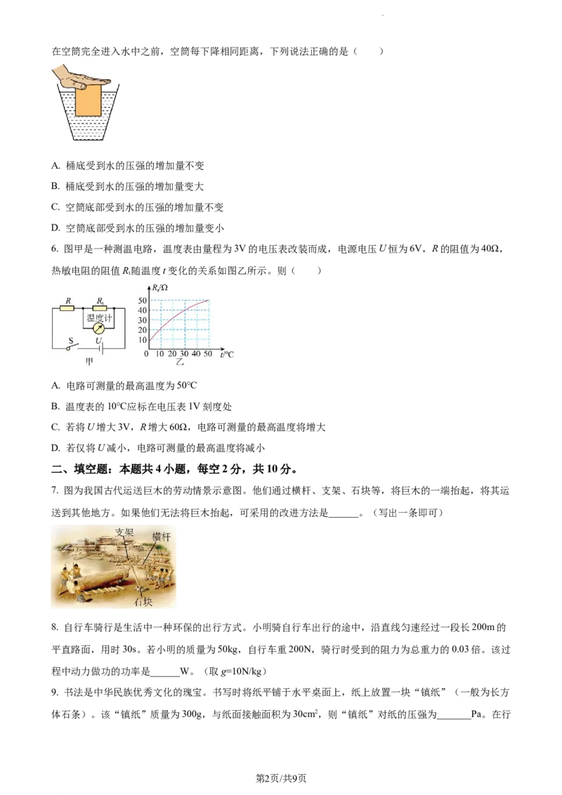 2022年贵州省安顺市中考物理真题（原卷版）_贵州中考_4.贵州中考物理（2008-2025）_安顺物理14-24
