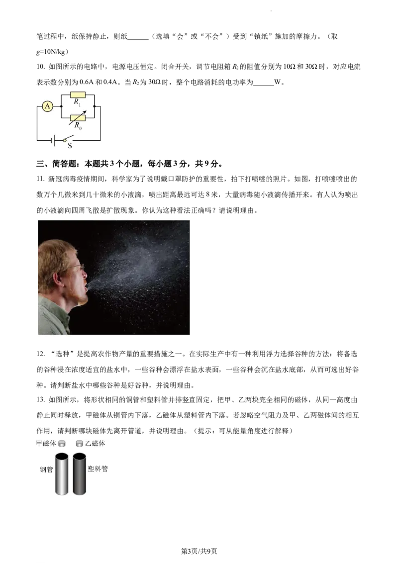 2022年贵州省安顺市中考物理真题（原卷版）_贵州中考_4.贵州中考物理（2008-2025）_安顺物理14-24