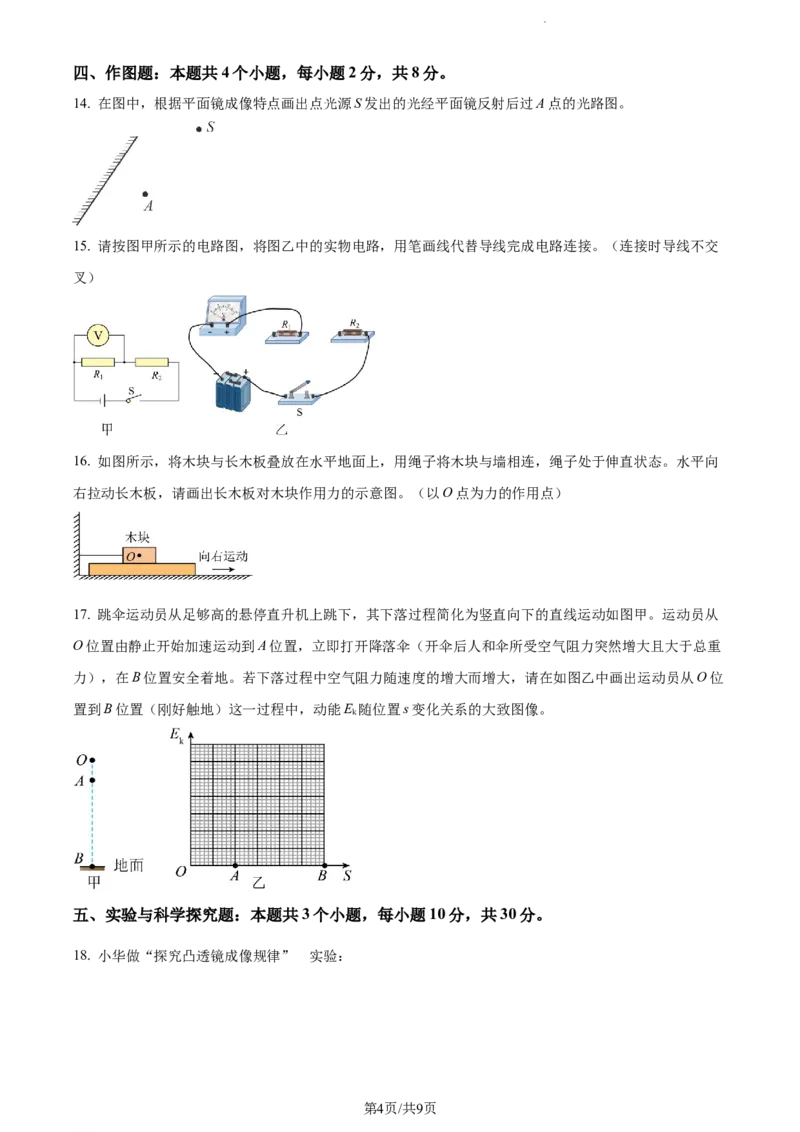 2022年贵州省安顺市中考物理真题（原卷版）_贵州中考_4.贵州中考物理（2008-2025）_安顺物理14-24