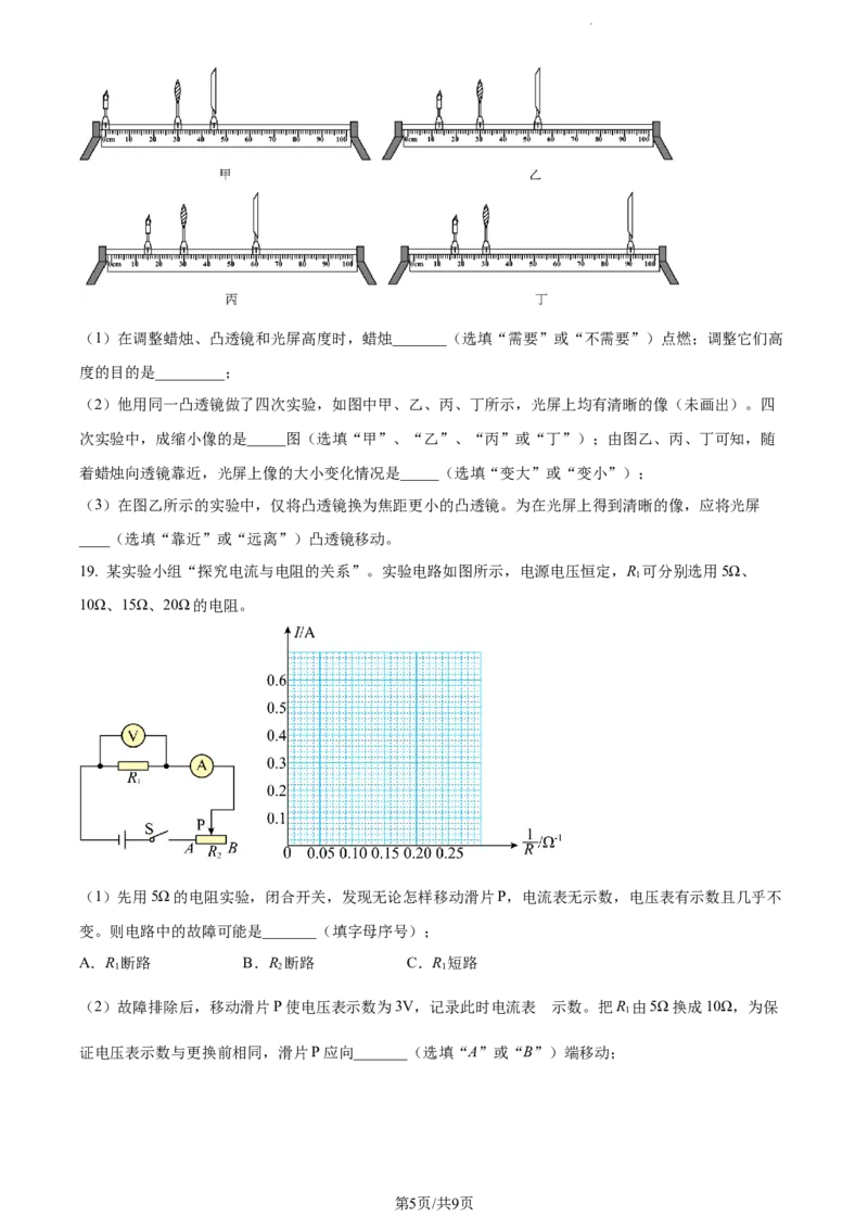 2022年贵州省安顺市中考物理真题（原卷版）_贵州中考_4.贵州中考物理（2008-2025）_安顺物理14-24