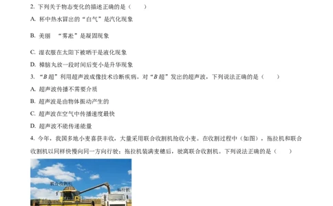 2022年贵州省安顺市中考物理真题（原卷版）_贵州中考_4.贵州中考物理（2008-2025）_安顺物理14-24