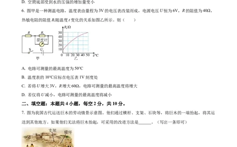 2022年贵州省安顺市中考物理真题（原卷版）_贵州中考_4.贵州中考物理（2008-2025）_安顺物理14-24
