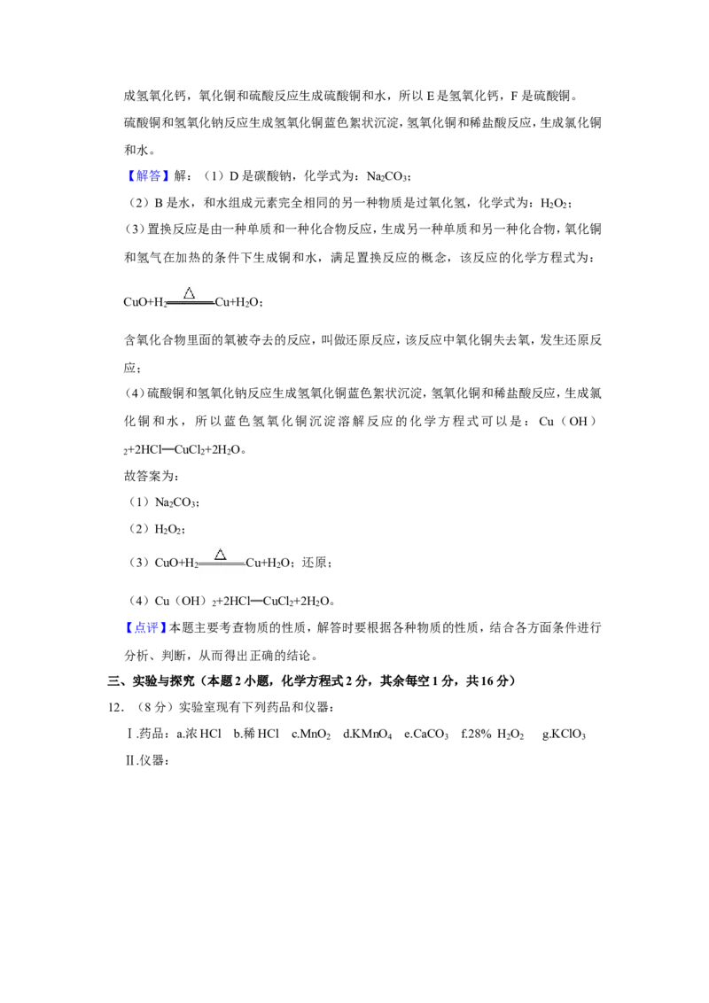 2022年贵州省黔西南州中考化学真题（解析）_贵州中考_5.贵州中考化学（2008-2025）_黔西南化学12-24