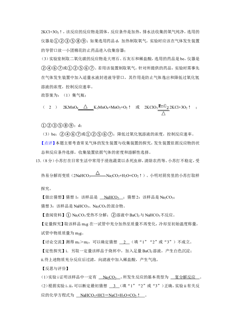 2022年贵州省黔西南州中考化学真题（解析）_贵州中考_5.贵州中考化学（2008-2025）_黔西南化学12-24