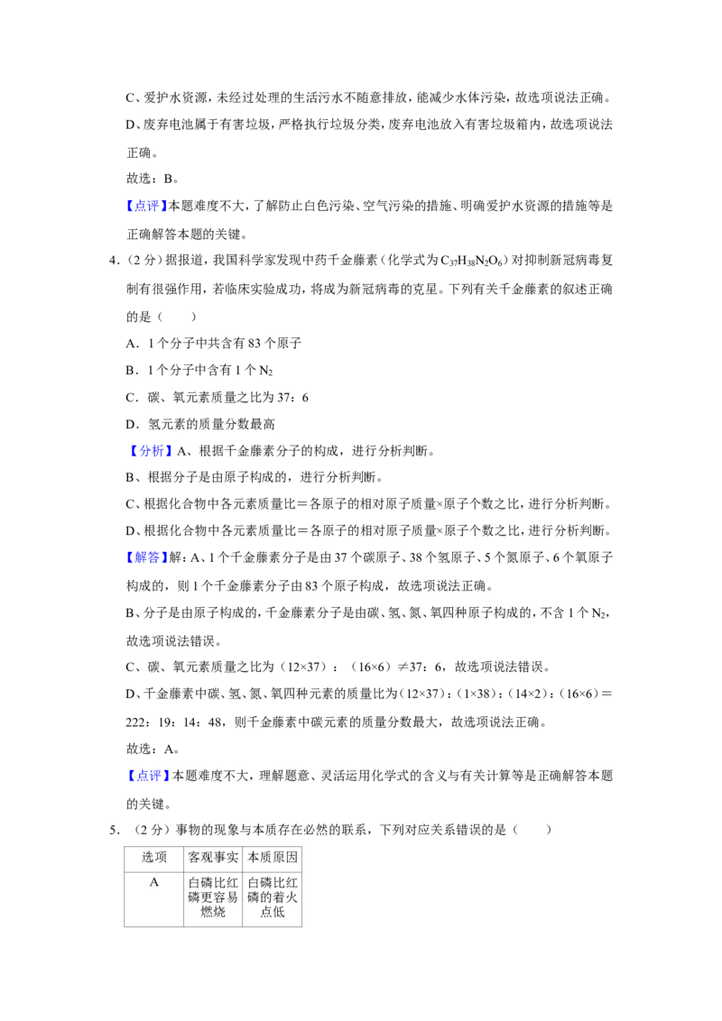 2022年贵州省黔西南州中考化学真题（解析）_贵州中考_5.贵州中考化学（2008-2025）_黔西南化学12-24