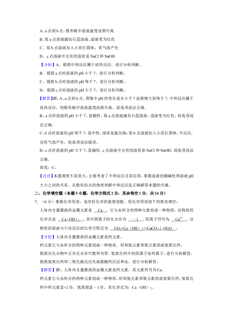 2022年贵州省黔西南州中考化学真题（解析）_贵州中考_5.贵州中考化学（2008-2025）_黔西南化学12-24