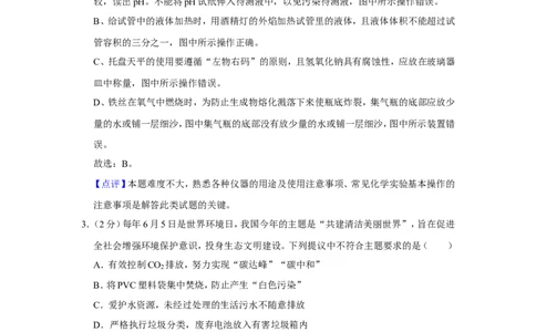 2022年贵州省黔西南州中考化学真题（解析）_贵州中考_5.贵州中考化学（2008-2025）_黔西南化学12-24
