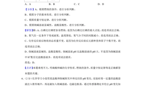 2022年贵州省黔西南州中考化学真题（解析）_贵州中考_5.贵州中考化学（2008-2025）_黔西南化学12-24