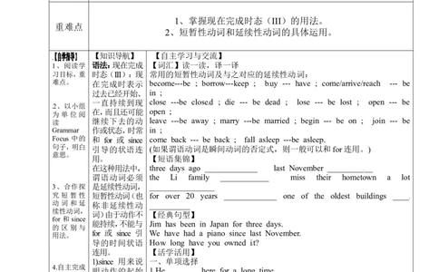 八年级英语下册导学案：SectionA(Grammar---4c)_人教版英语八年级下册_2026春人教版英语八年级下册资料_人教八下（旧版）_05.英语8下-导学案