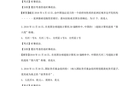 2018年贵州六盘水中考政治真题及答案_贵州中考_9.贵州中考道法（2008-2024）_六盘水道法2015-19、2022