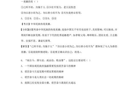 2018年贵州六盘水中考政治真题及答案_贵州中考_9.贵州中考道法（2008-2024）_六盘水道法2015-19、2022
