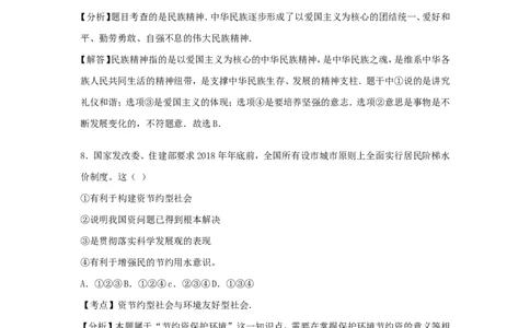 2018年贵州六盘水中考政治真题及答案_贵州中考_9.贵州中考道法（2008-2024）_六盘水道法2015-19、2022