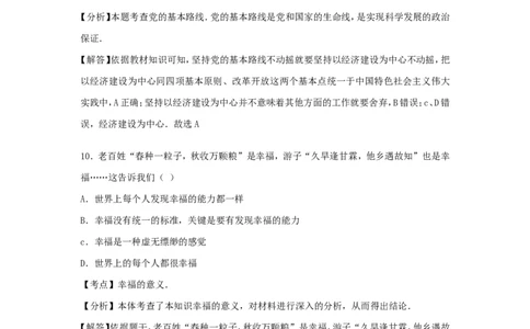 2018年贵州六盘水中考政治真题及答案_贵州中考_9.贵州中考道法（2008-2024）_六盘水道法2015-19、2022