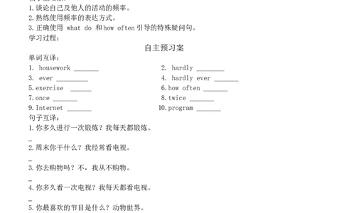 人教版八年级英语下册名校精品导学案Unit2_3_人教版英语八年级下册_2026春人教版英语八年级下册资料_人教八下（旧版）_05.英语8下-导学案