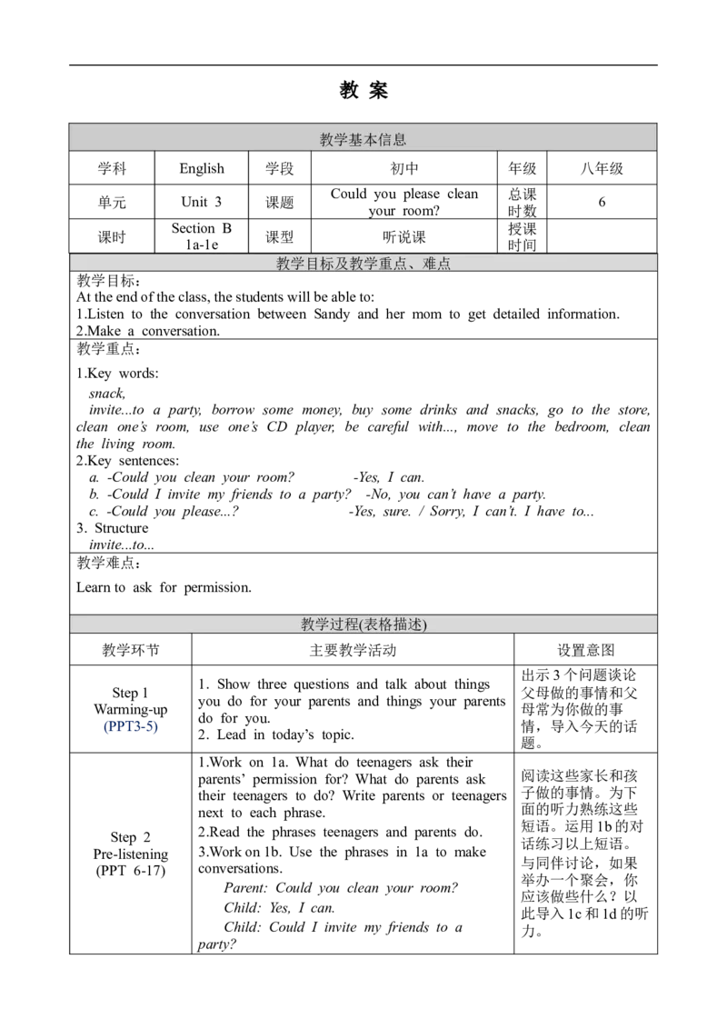 U3SectionB1a-1e_人教版英语八年级下册_2026春人教版英语八年级下册资料_人教八下（旧版）_02.英语8下-课件PPT+表格式英教案(第2套)_8下英教案_Unit3（教案）