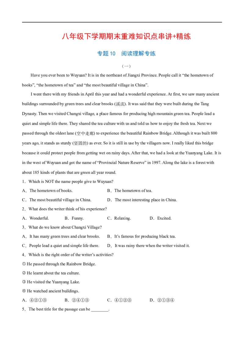 专题10阅读理解专练（解析版）（人教版）_人教版英语八年级下册_2026春人教版英语八年级下册资料_人教八下（旧版）_07.英语8下-试题_专项练习