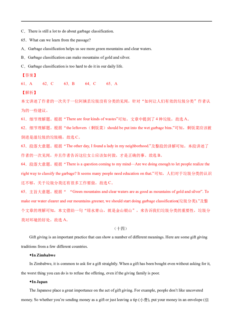 专题10阅读理解专练（解析版）（人教版）_人教版英语八年级下册_2026春人教版英语八年级下册资料_人教八下（旧版）_07.英语8下-试题_专项练习