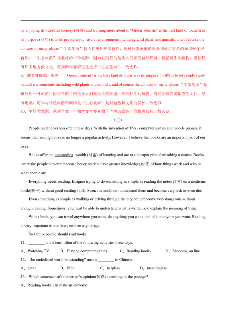 专题10阅读理解专练（解析版）（人教版）_人教版英语八年级下册_2026春人教版英语八年级下册资料_人教八下（旧版）_07.英语8下-试题_专项练习