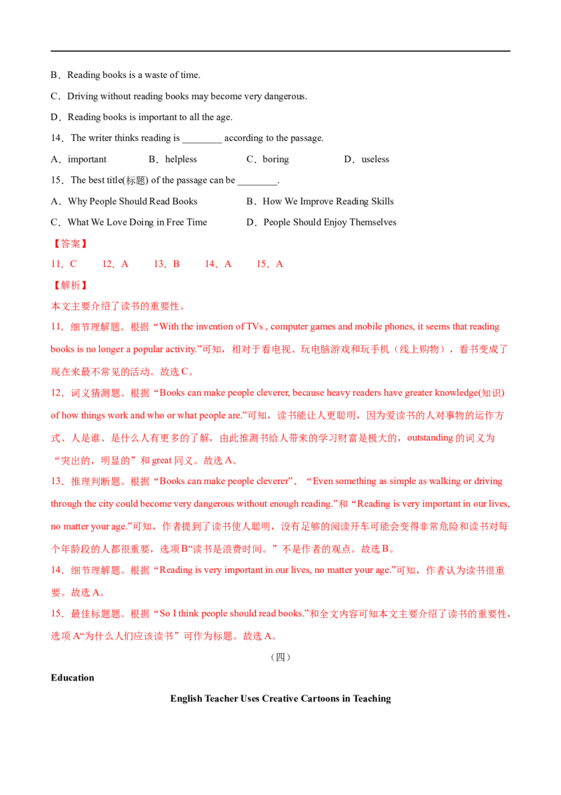 专题10阅读理解专练（解析版）（人教版）_人教版英语八年级下册_2026春人教版英语八年级下册资料_人教八下（旧版）_07.英语8下-试题_专项练习