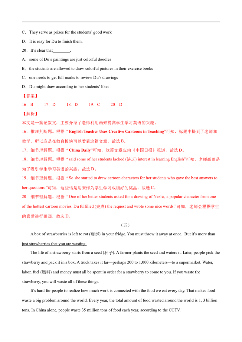 专题10阅读理解专练（解析版）（人教版）_人教版英语八年级下册_2026春人教版英语八年级下册资料_人教八下（旧版）_07.英语8下-试题_专项练习