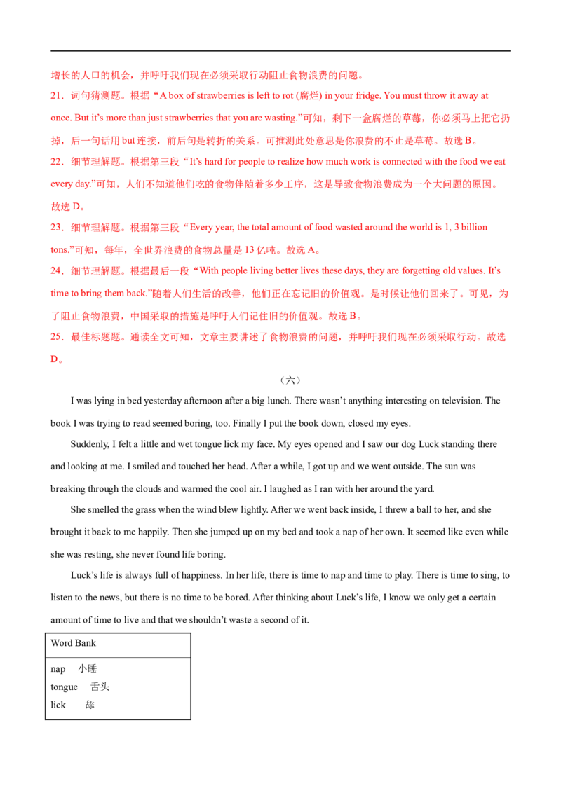 专题10阅读理解专练（解析版）（人教版）_人教版英语八年级下册_2026春人教版英语八年级下册资料_人教八下（旧版）_07.英语8下-试题_专项练习