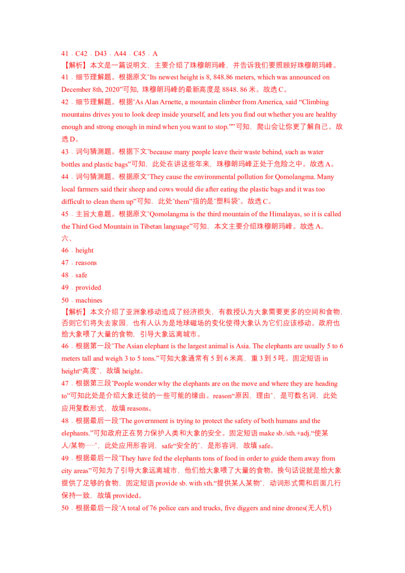 Unit7What&rsquo;sthehighestmountainintheworld？SectionA（解析版）8下课后培优练（人教版）_人教版英语八年级下册_2026春人教版英语八年级下册资料_人教八下（旧版）_07.英语8下-试题_课时练习