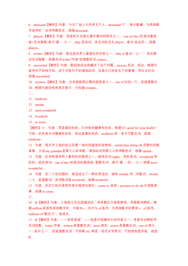 Unit7What&rsquo;sthehighestmountainintheworld？SectionA（解析版）8下课后培优练（人教版）_人教版英语八年级下册_2026春人教版英语八年级下册资料_人教八下（旧版）_07.英语8下-试题_课时练习