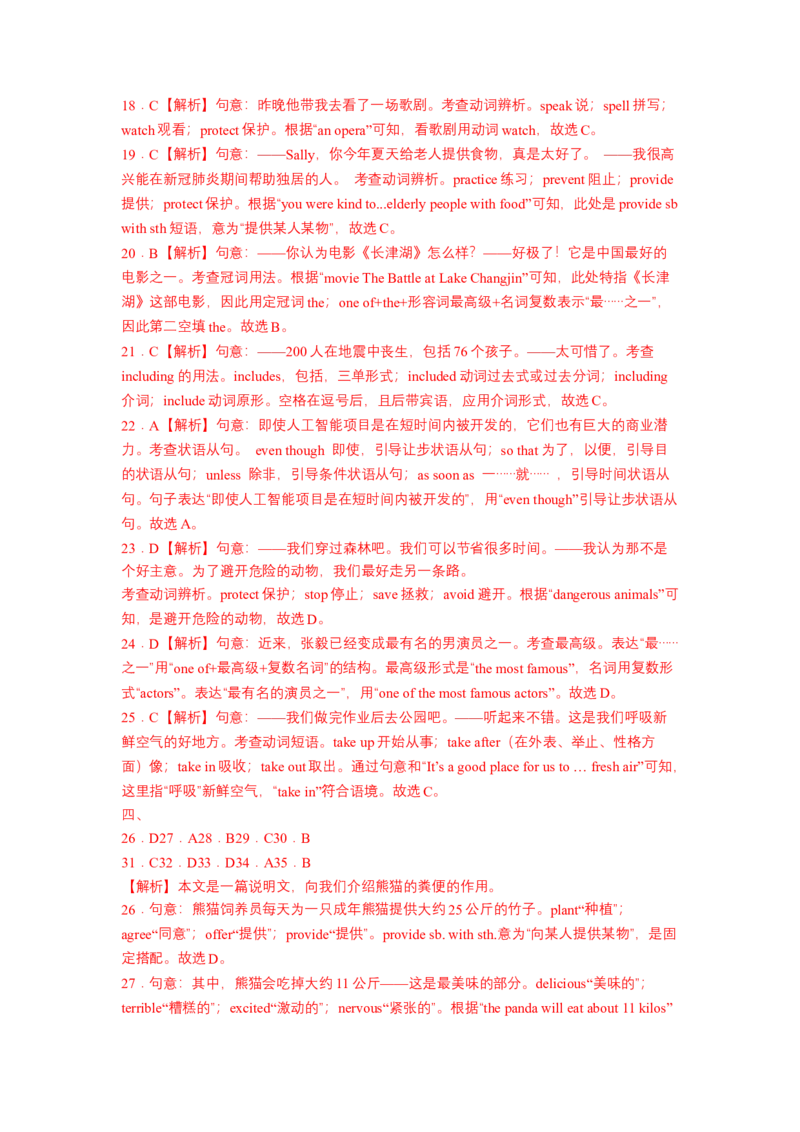 Unit7What&rsquo;sthehighestmountainintheworld？SectionA（解析版）8下课后培优练（人教版）_人教版英语八年级下册_2026春人教版英语八年级下册资料_人教八下（旧版）_07.英语8下-试题_课时练习