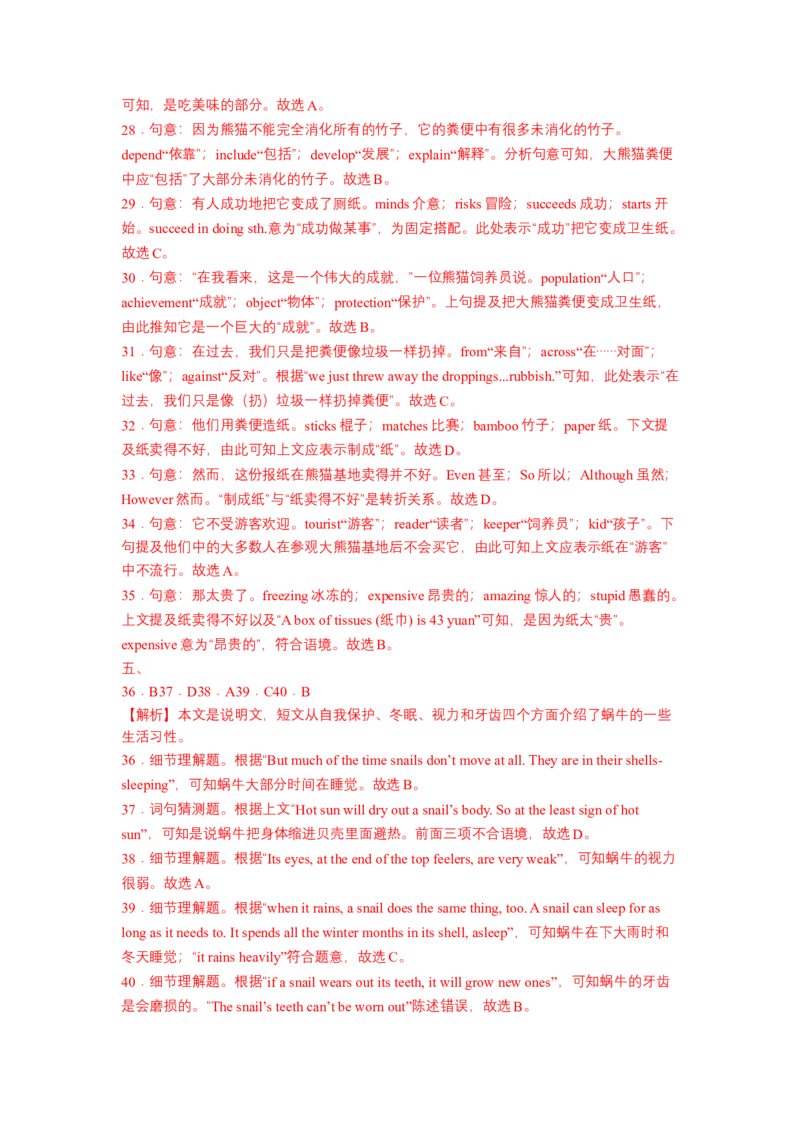 Unit7What&rsquo;sthehighestmountainintheworld？SectionA（解析版）8下课后培优练（人教版）_人教版英语八年级下册_2026春人教版英语八年级下册资料_人教八下（旧版）_07.英语8下-试题_课时练习