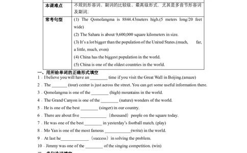Unit7What&rsquo;sthehighestmountainintheworld？SectionA（解析版）8下课后培优练（人教版）_人教版英语八年级下册_2026春人教版英语八年级下册资料_人教八下（旧版）_07.英语8下-试题_课时练习