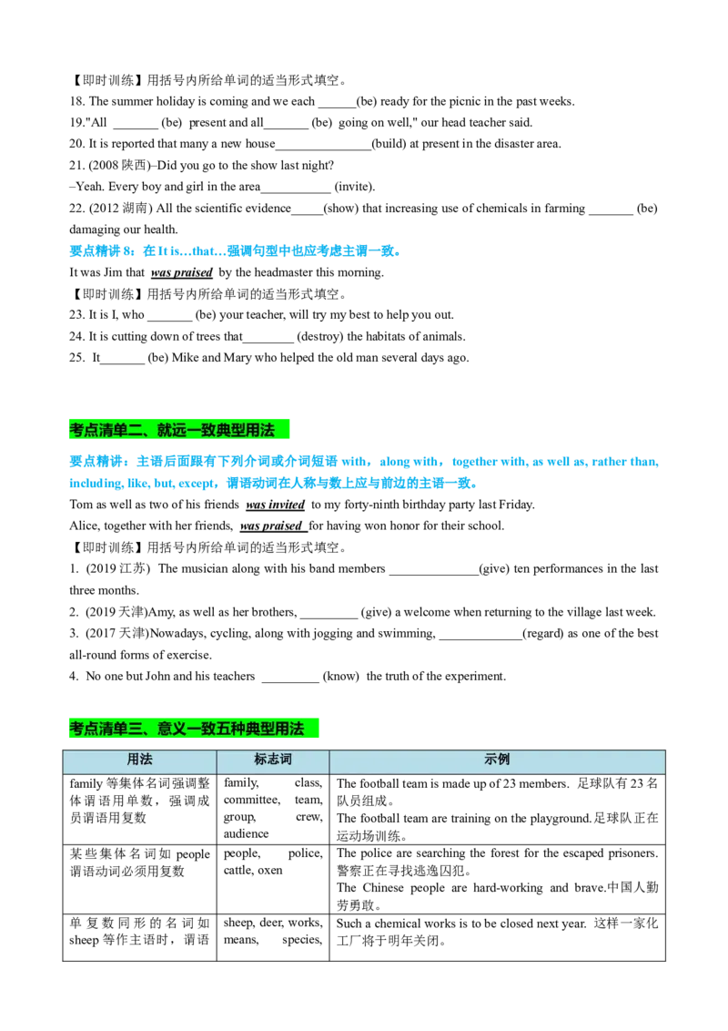 专题08主谓一致典型用法归纳（讲案）-口袋书2024年高考英语一轮复习知识清单（全国通用）原卷版_03高考英语_2025年新高考资料_一轮复习