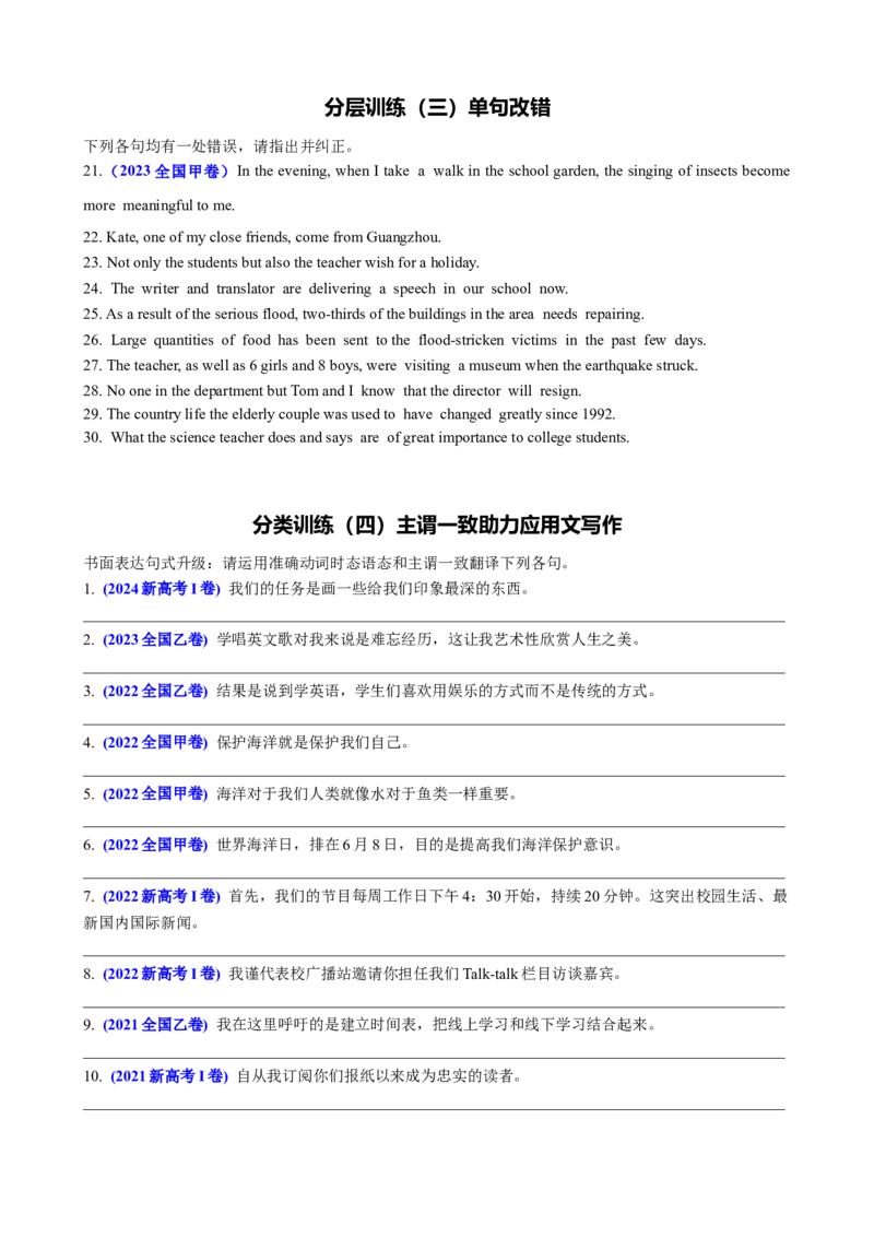 专题08主谓一致典型用法归纳（讲案）-口袋书2024年高考英语一轮复习知识清单（全国通用）原卷版_03高考英语_2025年新高考资料_一轮复习