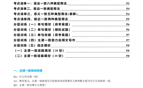 专题08主谓一致典型用法归纳（讲案）-口袋书2024年高考英语一轮复习知识清单（全国通用）原卷版_03高考英语_2025年新高考资料_一轮复习