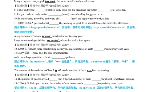 专题08主谓一致典型用法归纳（讲案）-口袋书2024年高考英语一轮复习知识清单（全国通用）原卷版_03高考英语_2025年新高考资料_一轮复习
