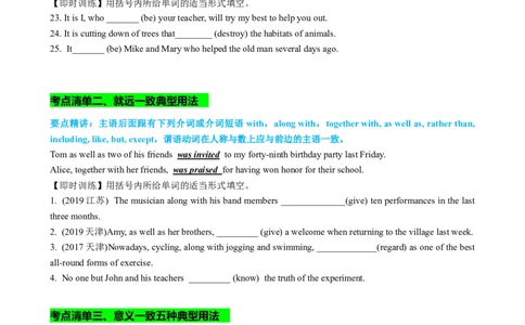 专题08主谓一致典型用法归纳（讲案）-口袋书2024年高考英语一轮复习知识清单（全国通用）原卷版_03高考英语_2025年新高考资料_一轮复习