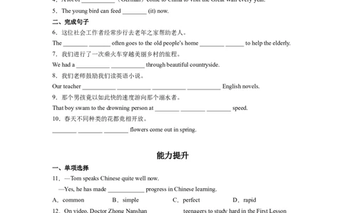 Unit9第2课时SectionA(3a-3c)(分层作业)(原卷版)_人教版英语八年级下册_2026春人教版英语八年级下册资料_人教八下（旧版）_07.英语8下-试题_课时练习_分层作业