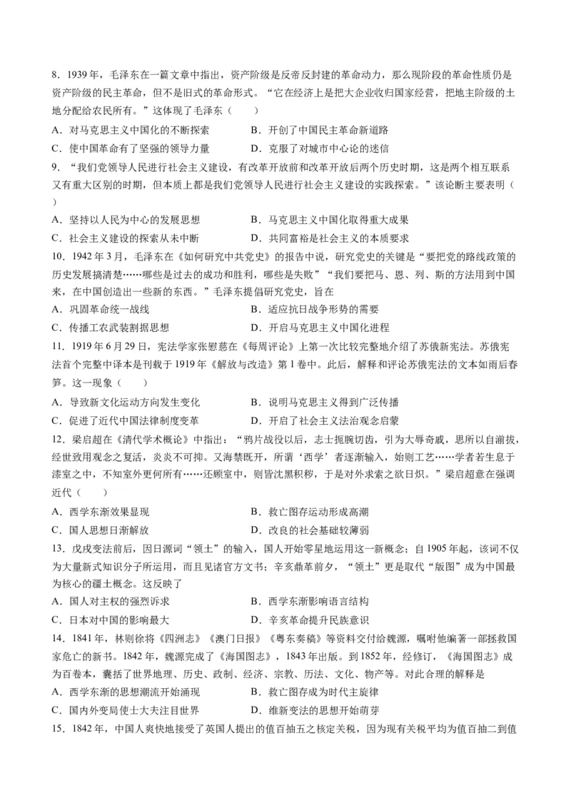 专题07近现代中国思想文化的流变与发展（练习）（原卷版）_07高考历史_新高考复习资料_2024年新高考复习资料_二轮复习资料_2024年高考历史二轮复习讲练测（新教材新高考）_配套练习