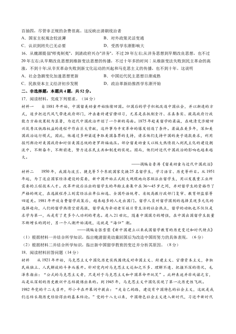 专题07近现代中国思想文化的流变与发展（练习）（原卷版）_07高考历史_新高考复习资料_2024年新高考复习资料_二轮复习资料_2024年高考历史二轮复习讲练测（新教材新高考）_配套练习