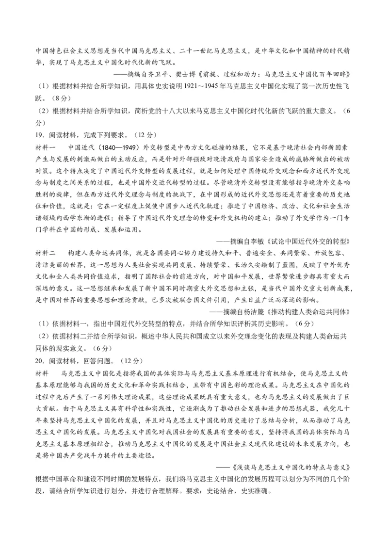 专题07近现代中国思想文化的流变与发展（练习）（原卷版）_07高考历史_新高考复习资料_2024年新高考复习资料_二轮复习资料_2024年高考历史二轮复习讲练测（新教材新高考）_配套练习